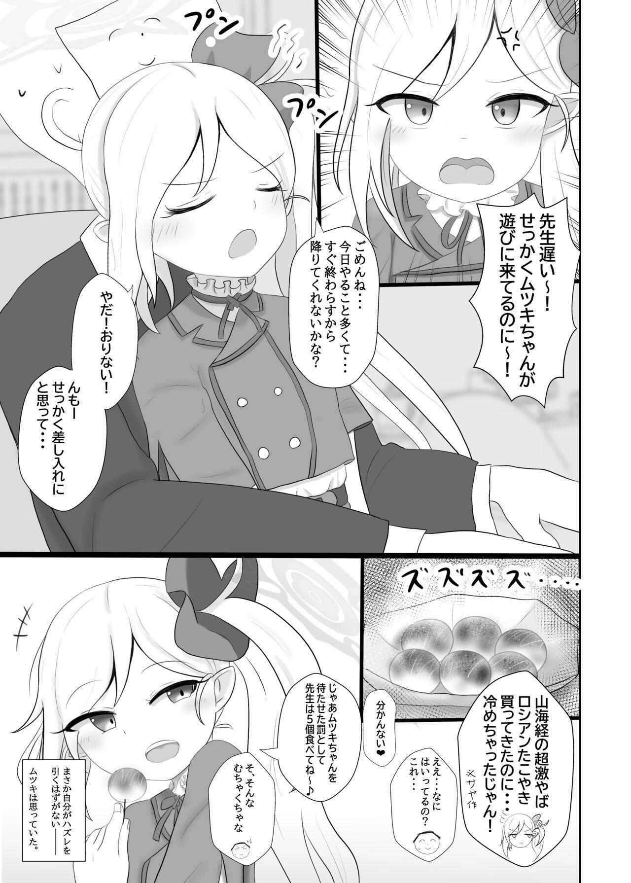 弱らせたムツキちゃんを押し倒す本 2