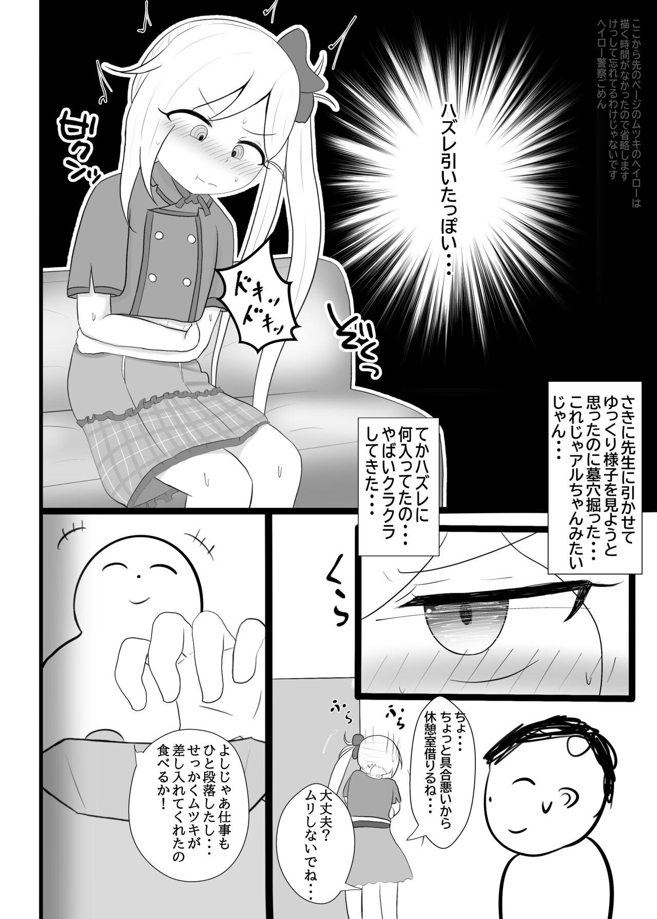 弱らせたムツキちゃんを押し倒す本 3