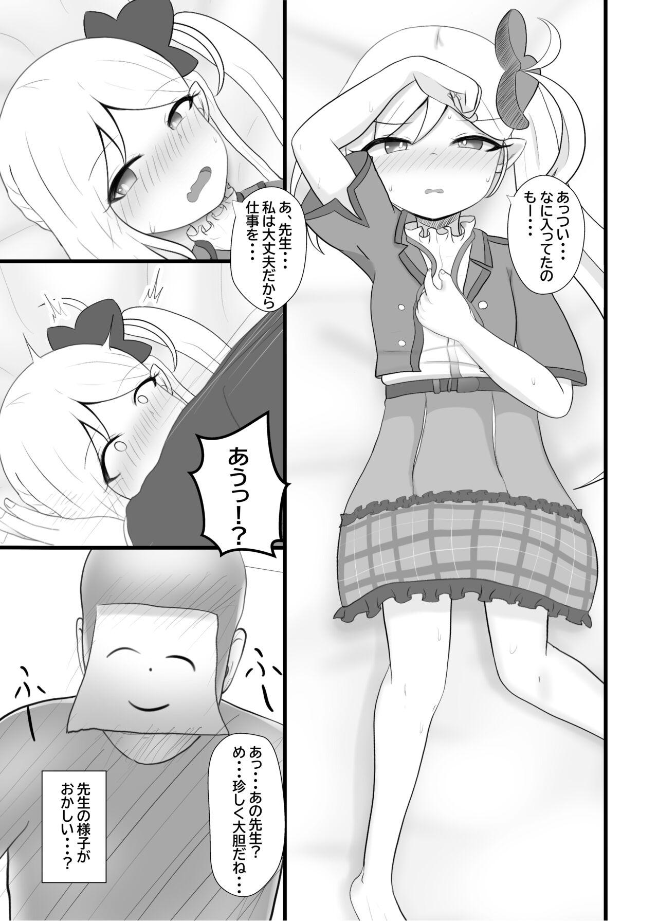 弱らせたムツキちゃんを押し倒す本 4