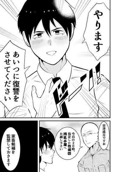 Seieki Shibori Sennou Bokujou 3 10