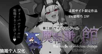 Evil Class Change③【chinese】 1