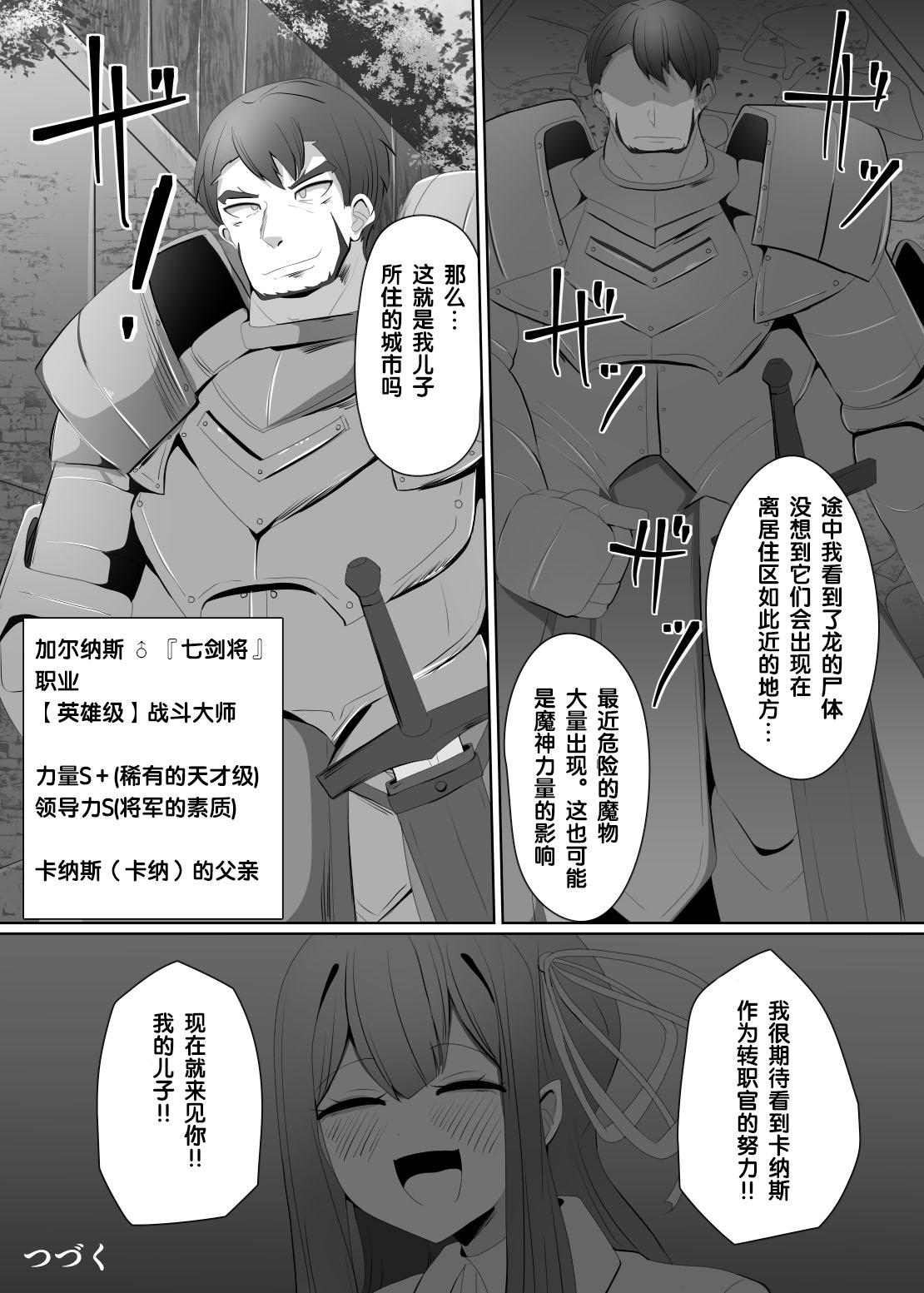 Evil Class Change③【chinese】 24