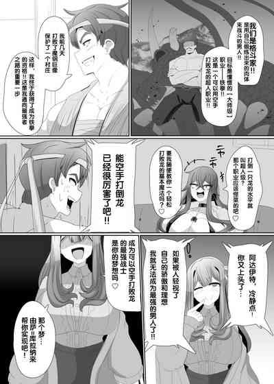 Evil Class Change③【chinese】 4