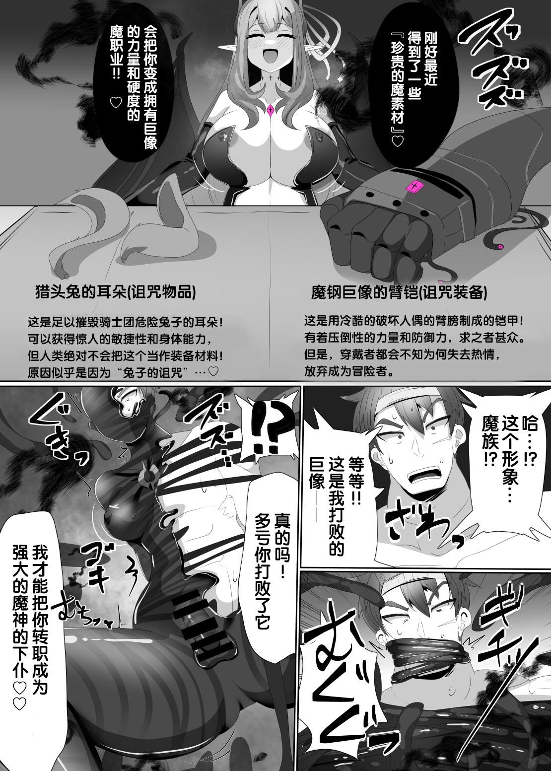 Evil Class Change③【chinese】 5