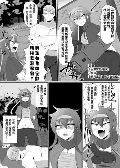 Evil Class Change③【chinese】 8