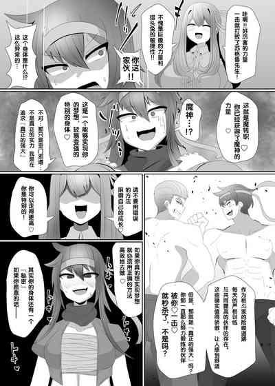 Evil Class Change③【chinese】 9