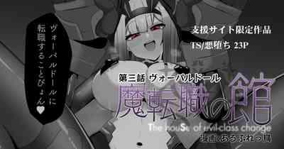 Evil Class Change③ 1