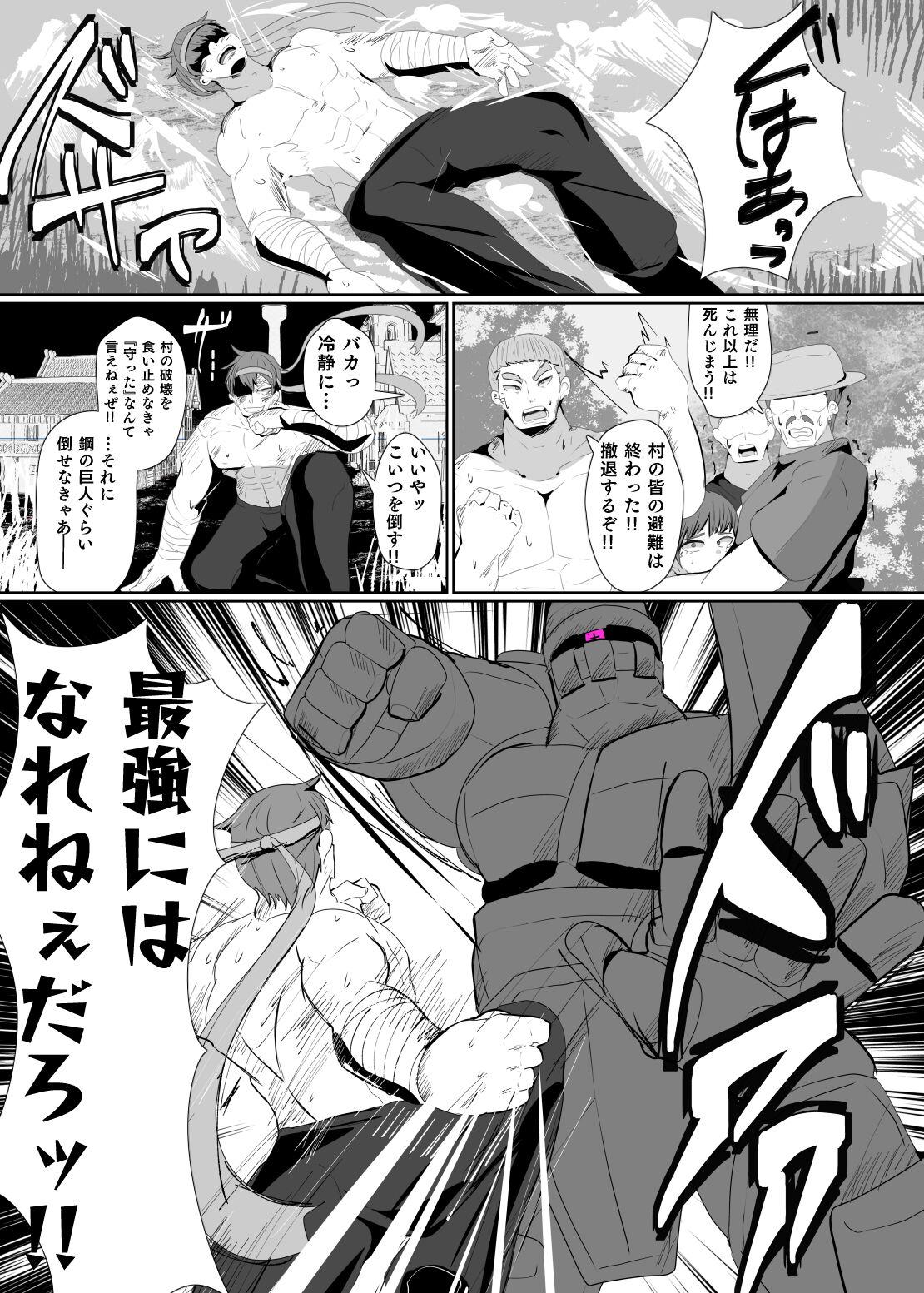 Evil Class Change③ - Page 2