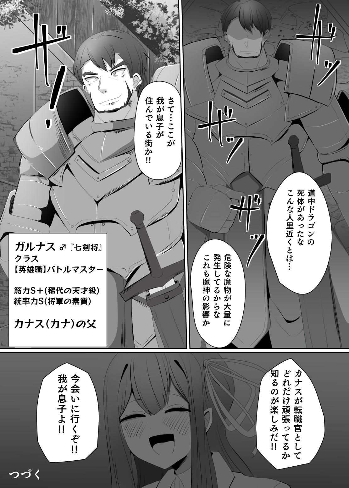 Evil Class Change③ - Page 24
