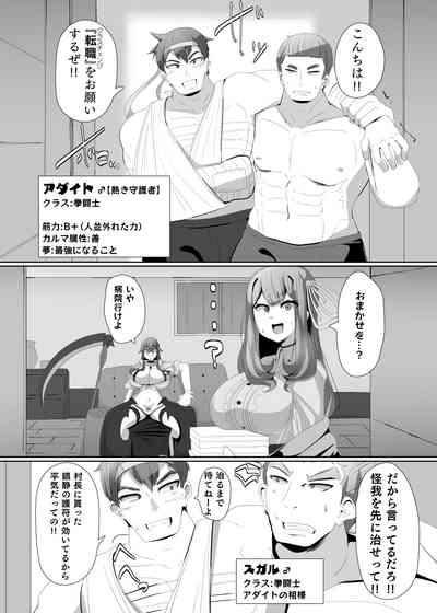 Evil Class Change③ 3