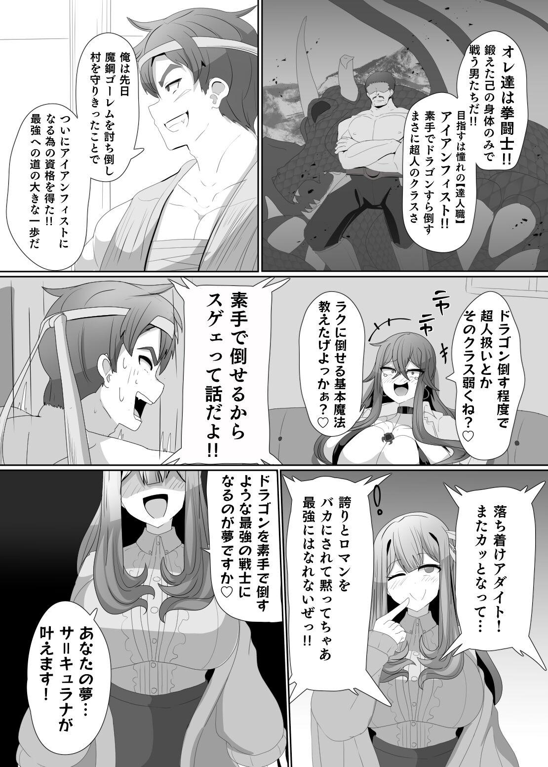 Evil Class Change③ - Page 4