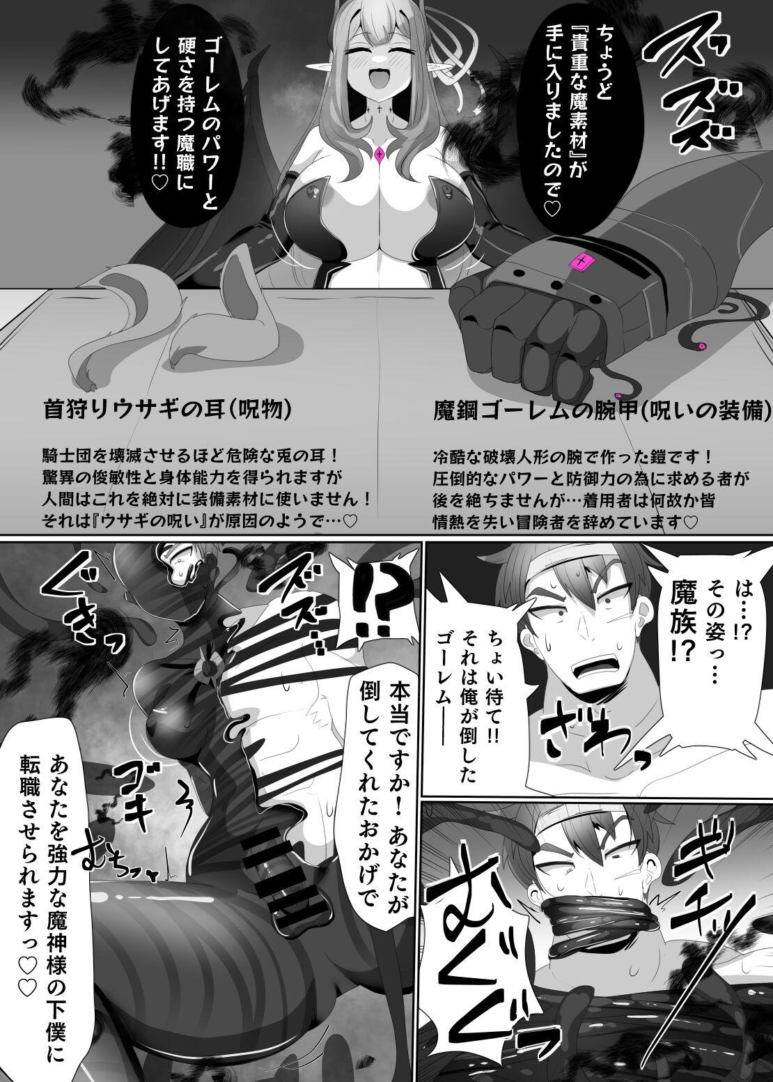 Evil Class Change③ - Page 5