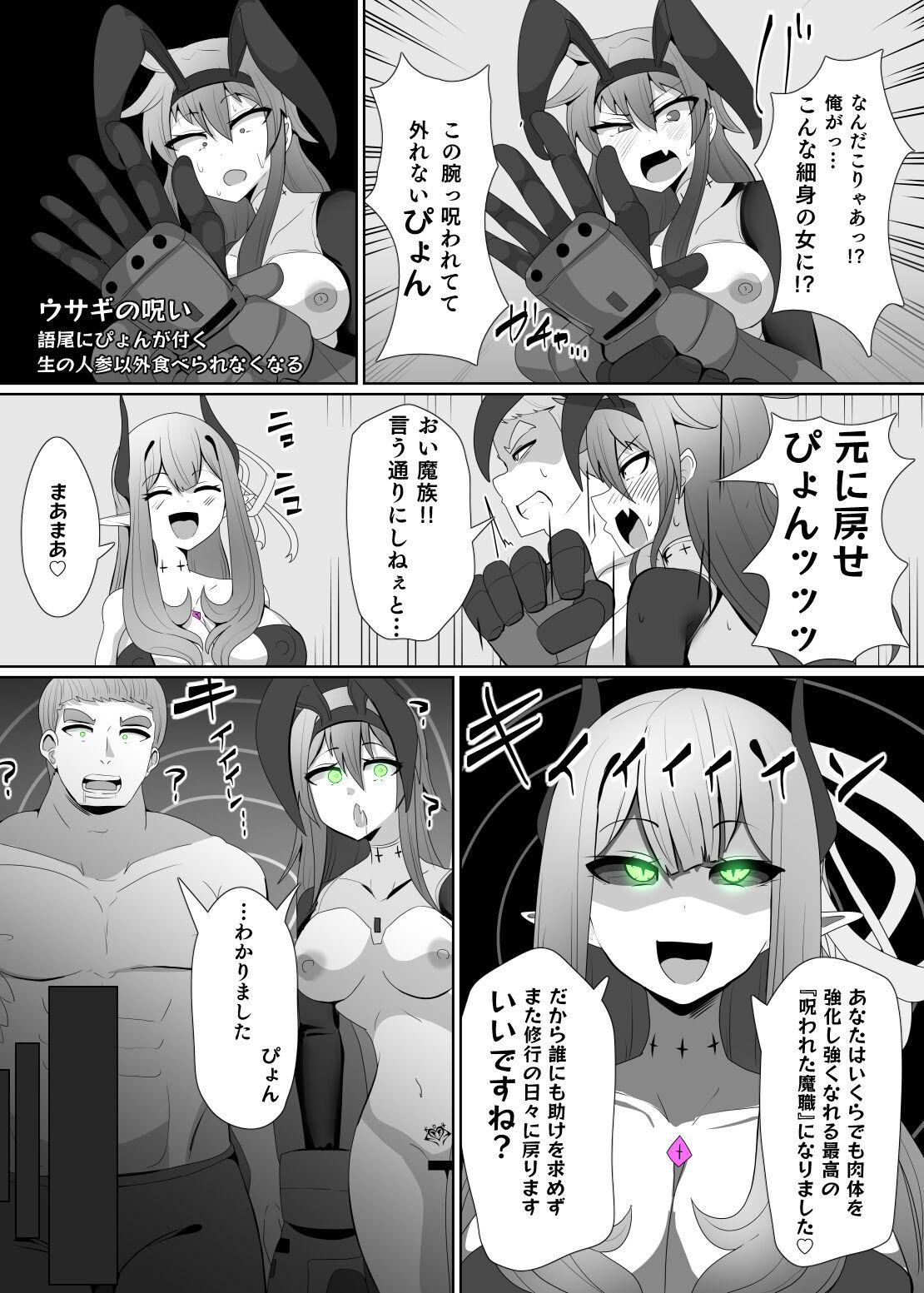Evil Class Change③ - Page 7