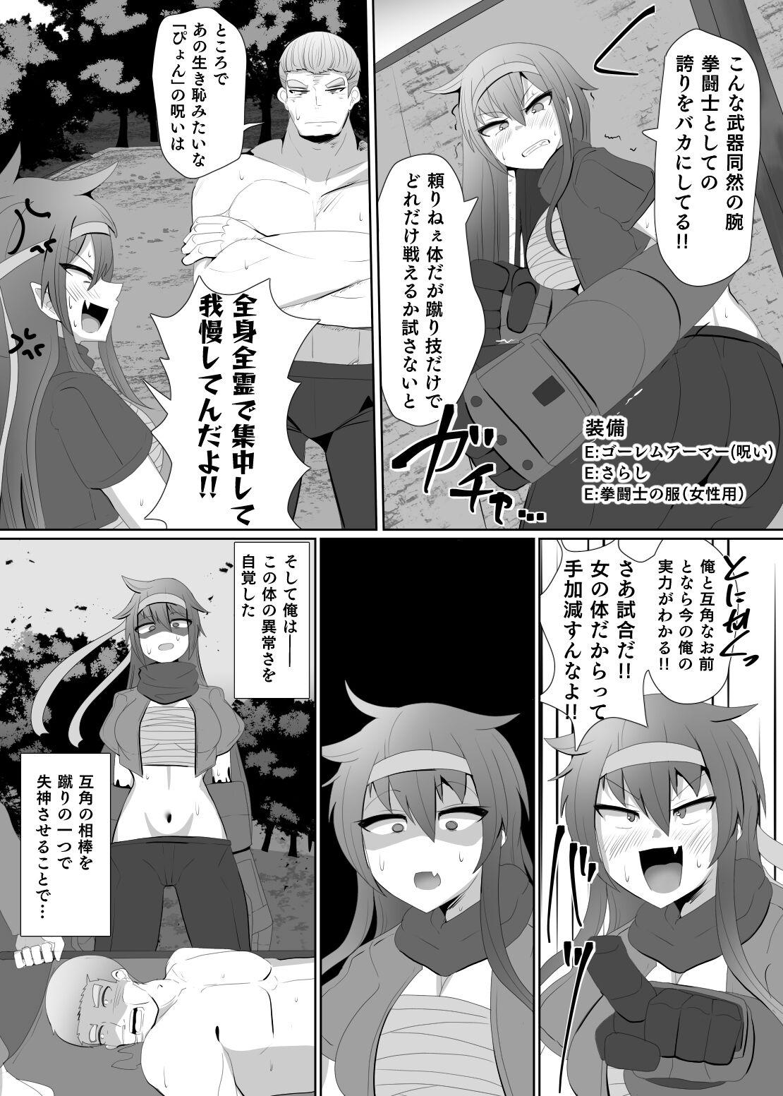 Evil Class Change③ - Page 8