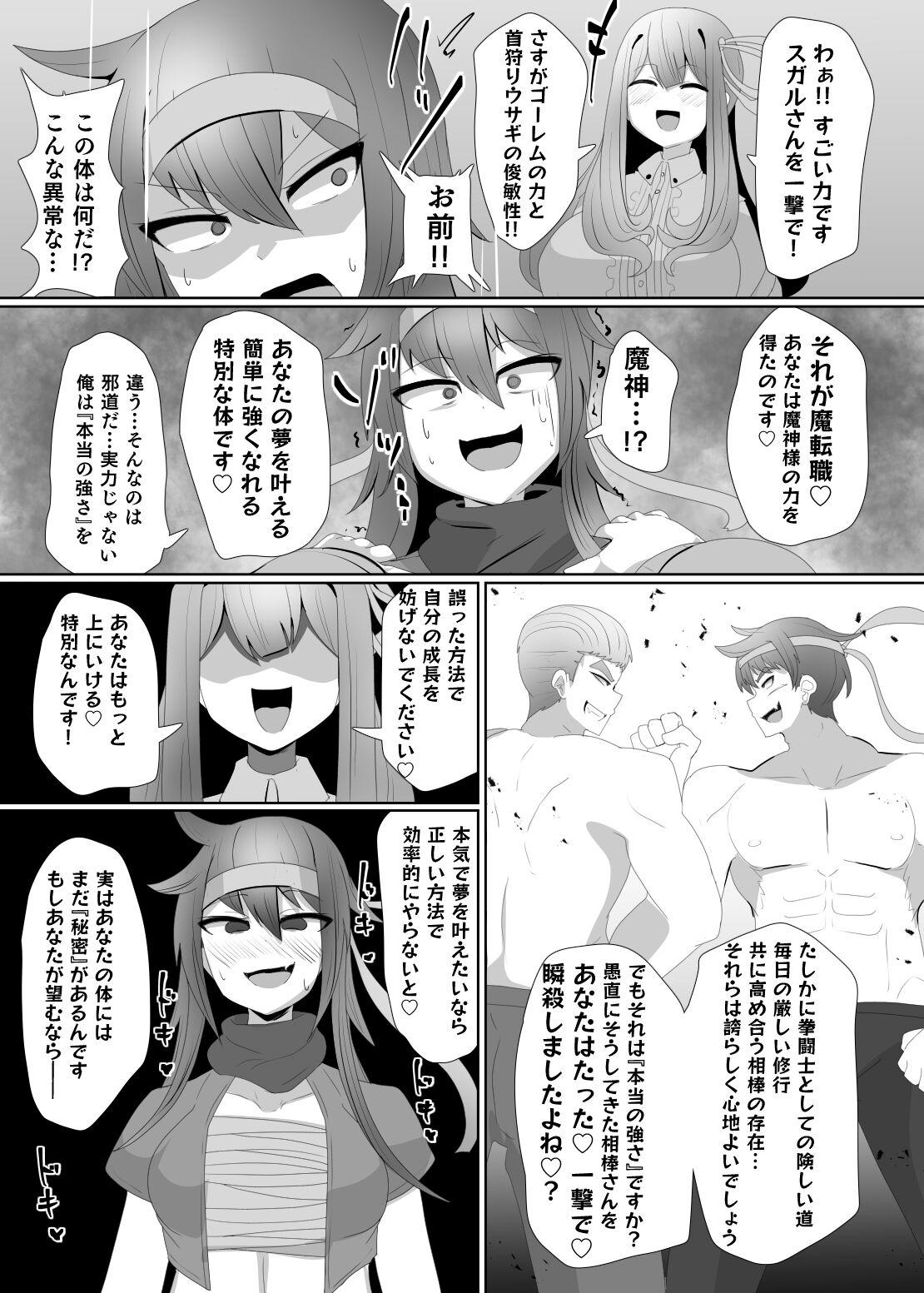Evil Class Change③ - Page 9