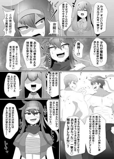 Evil Class Change③ 9