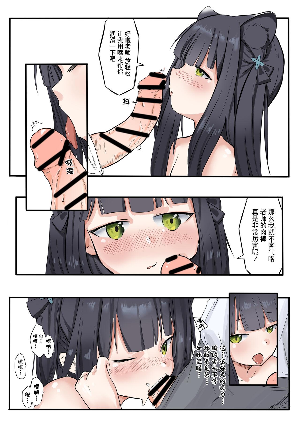 处女便器春原瞬（蔚蓝档案） - Page 11