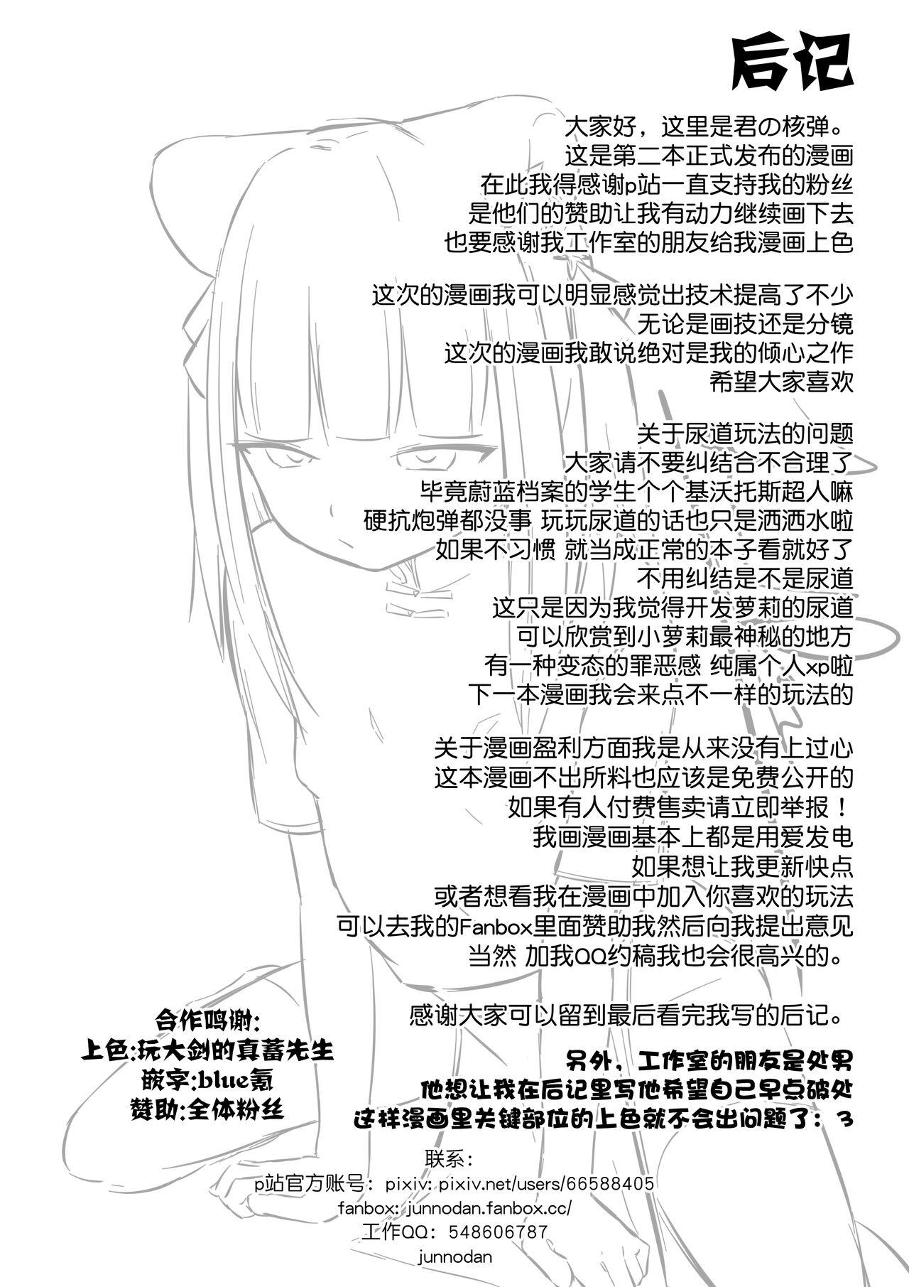 处女便器春原瞬（蔚蓝档案） - Page 23