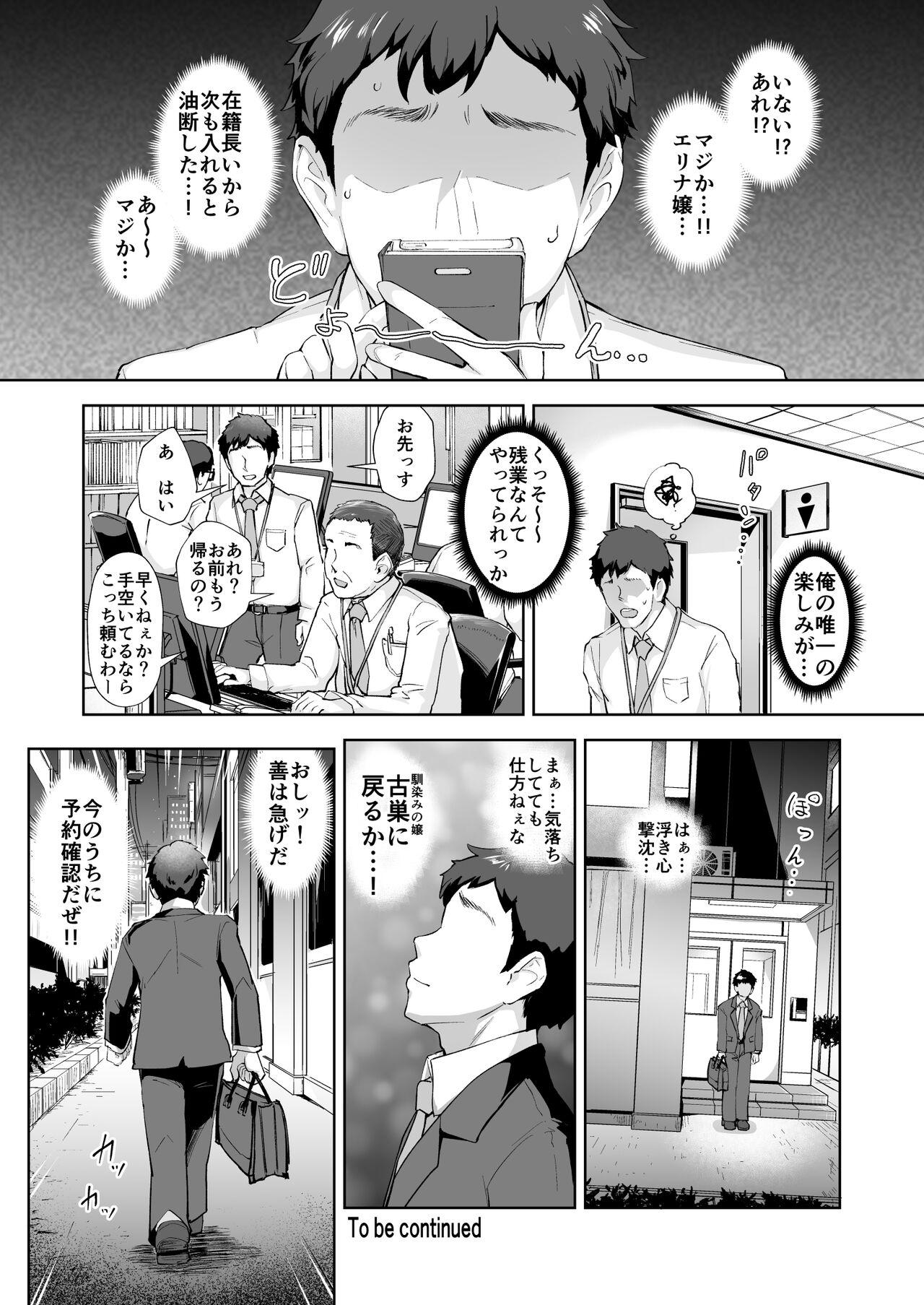 soko wa miwaku no sukatoropureiherusu shimei kyasuto erina jō - Page 24