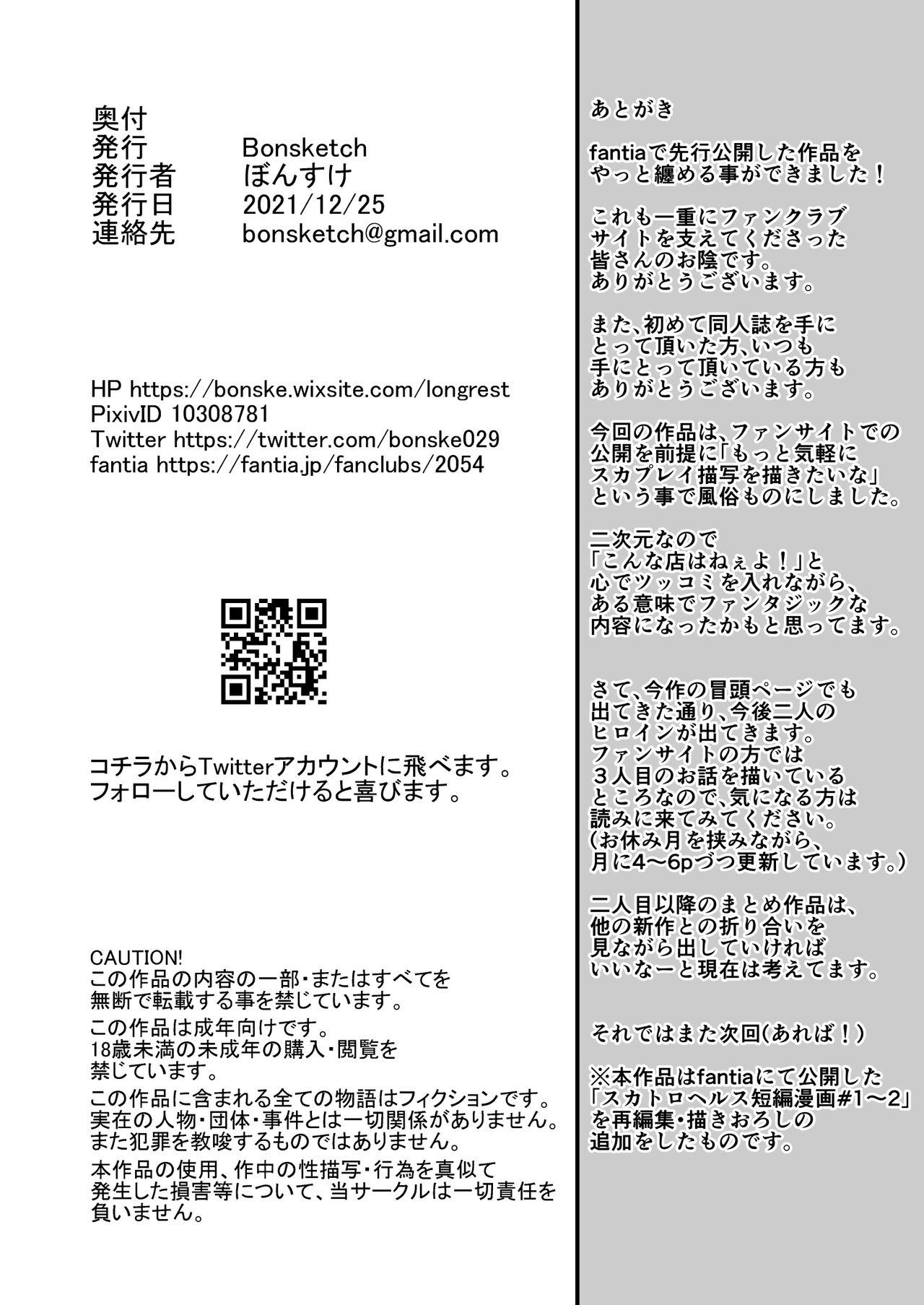 soko wa miwaku no sukatoropureiherusu shimei kyasuto erina jō - Page 29