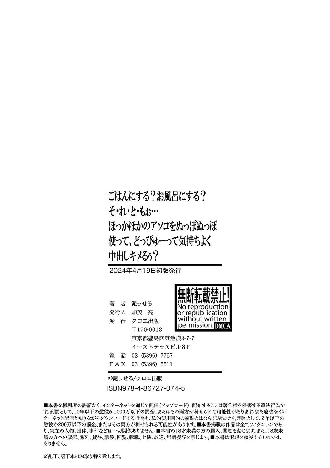 ごはんにする？お風呂にする？そ・れ・と・もぉ…ほっかほかのアソコをぬっぽぬっぽ使って、どっぴゅーって気持ちよく中出しキメるぅ？【FANZA特装版】 199