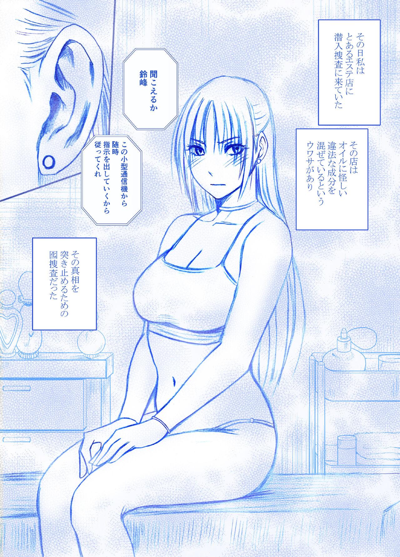 【クリムゾン】「囮捜査官キョウカ エステ潜入編」 - Hentaiaz.com - 1