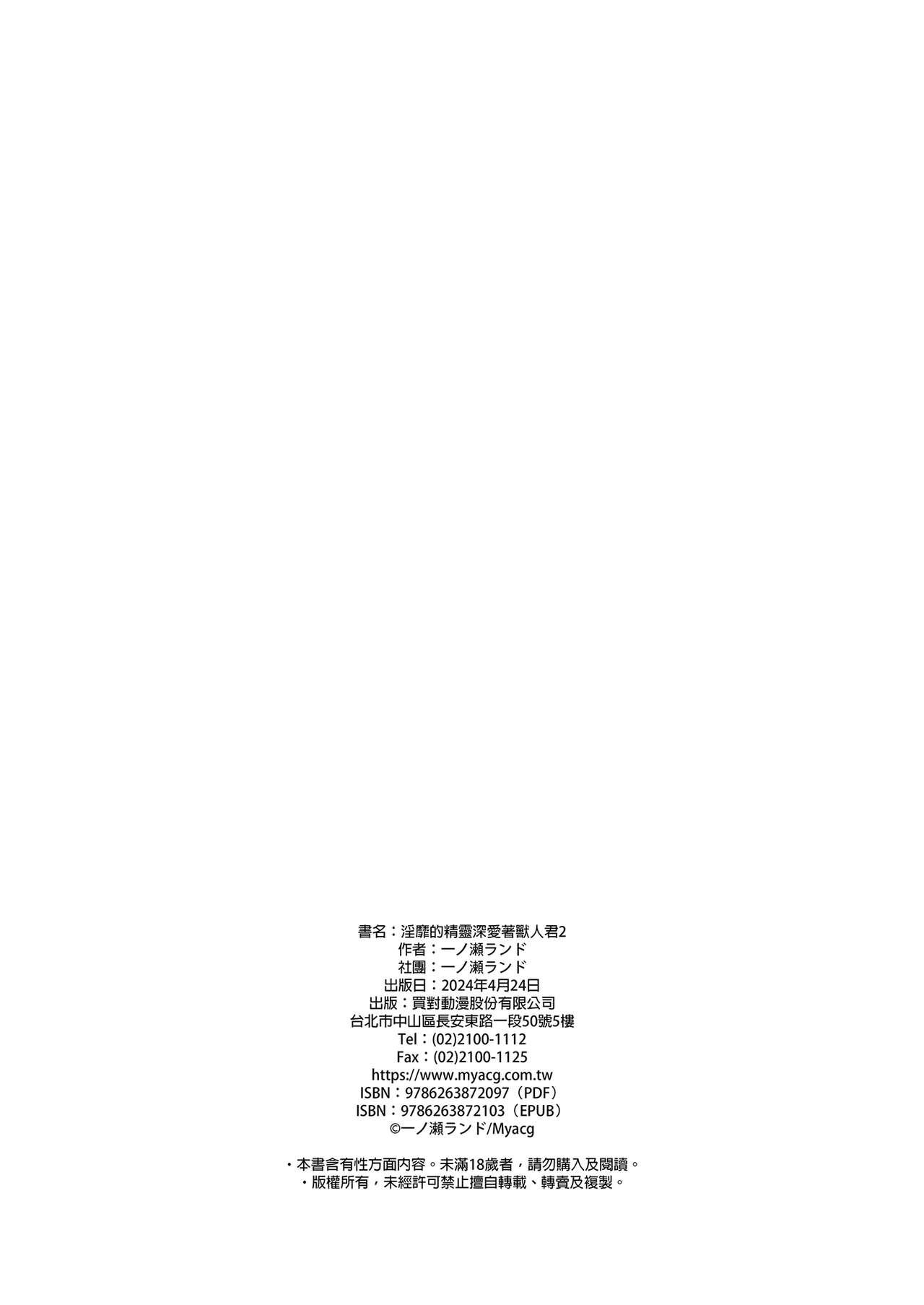 [Ichinose Land] Midara na Elf-san wa Orc-kun ga Osuki 2 [Chinese] [Digital] 41