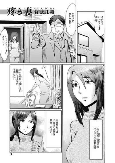Uzuki Tsuma no Abunai Yuuwaku 3