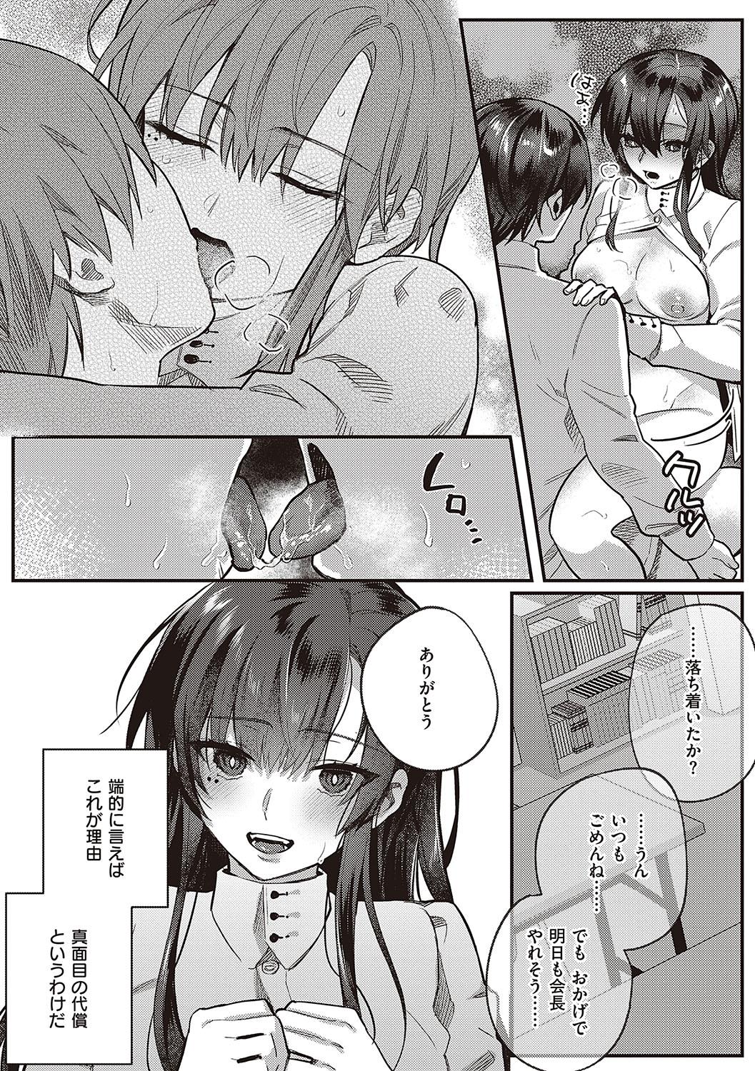 Houkago Immoral - After School Immoral - Page 14