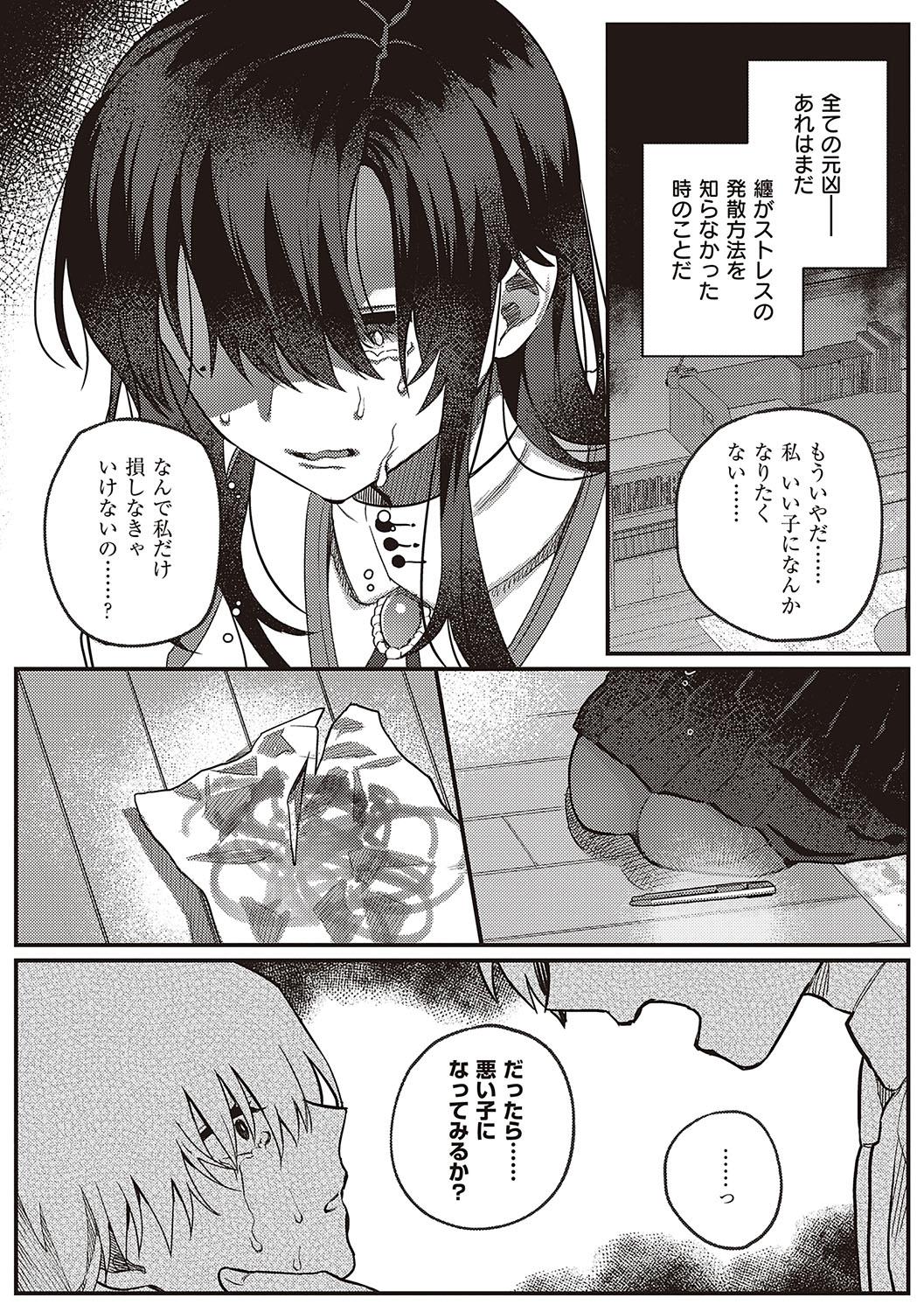 Houkago Immoral - After School Immoral - Page 16