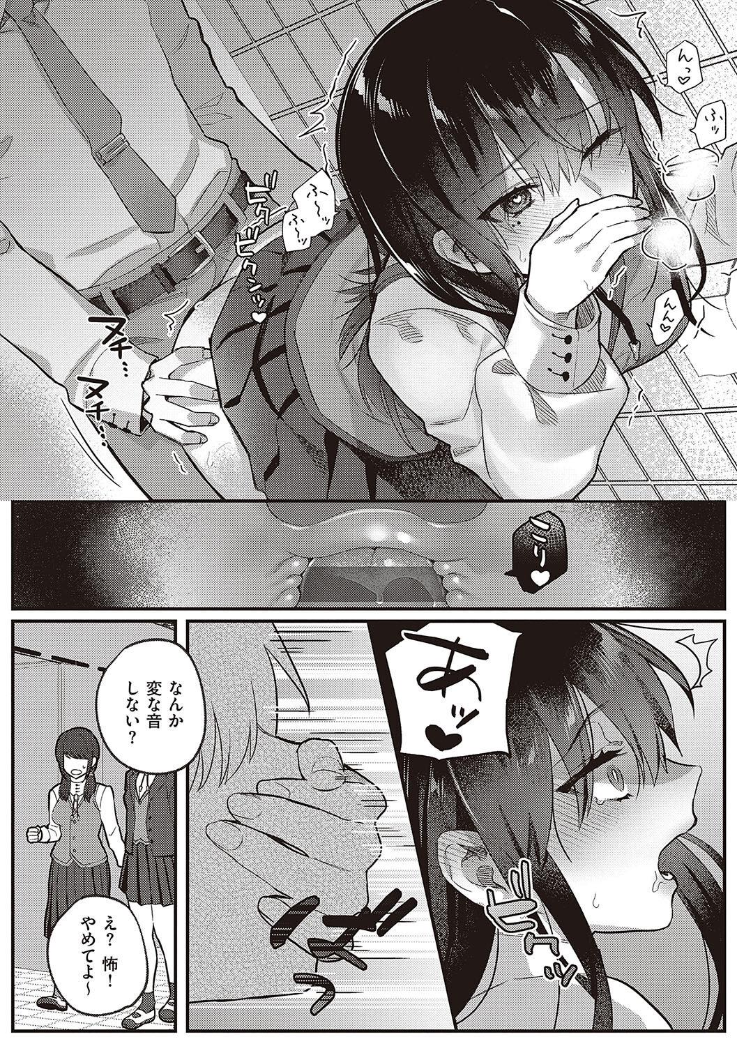 Houkago Immoral - After School Immoral - Page 18