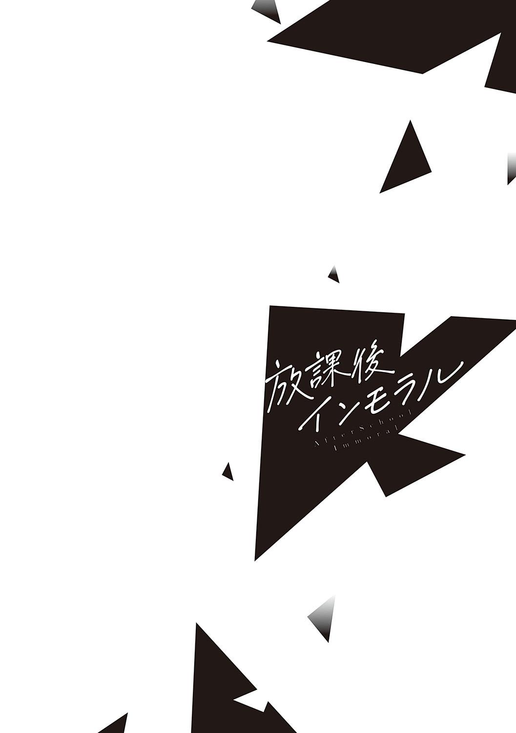 Houkago Immoral - After School Immoral - Page 183