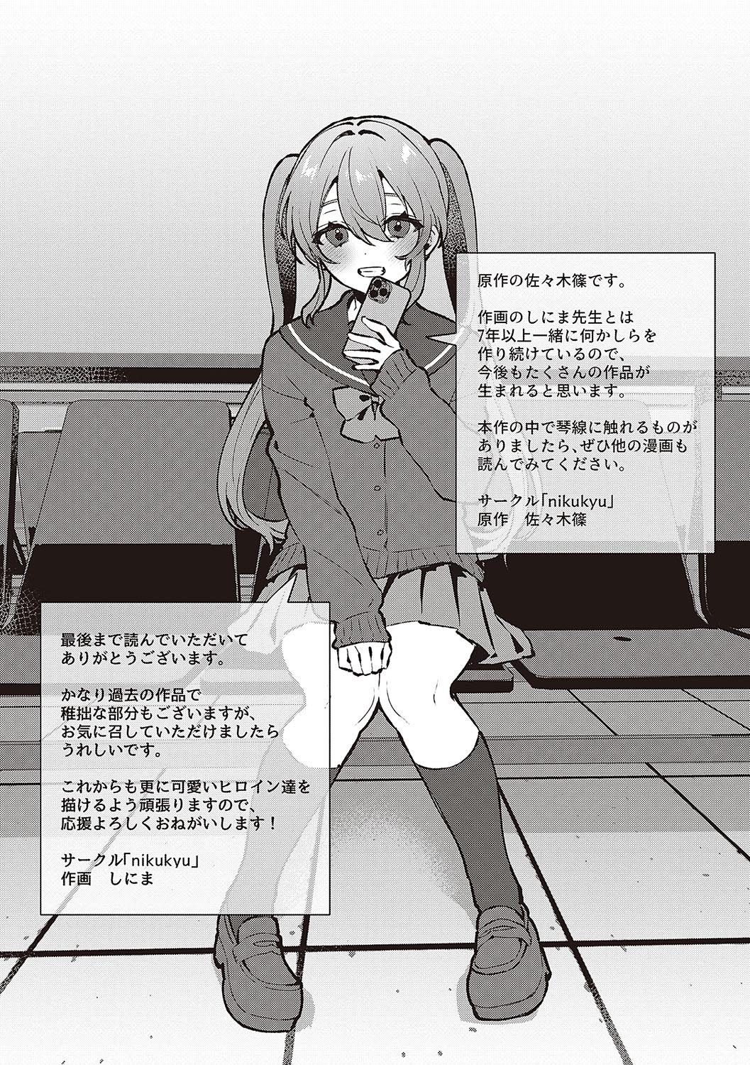 Houkago Immoral - After School Immoral - Page 194