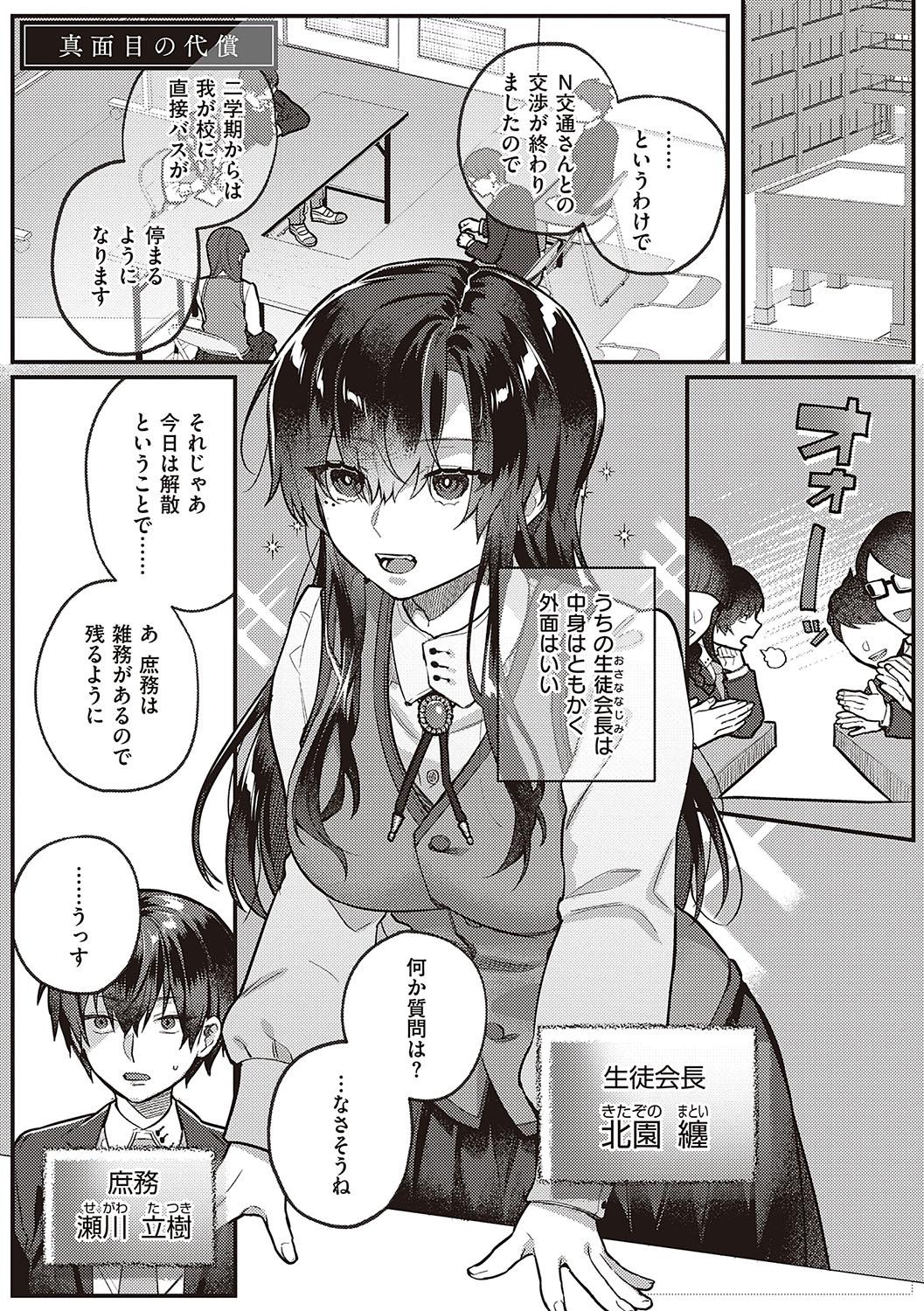 Houkago Immoral - After School Immoral - Page 4