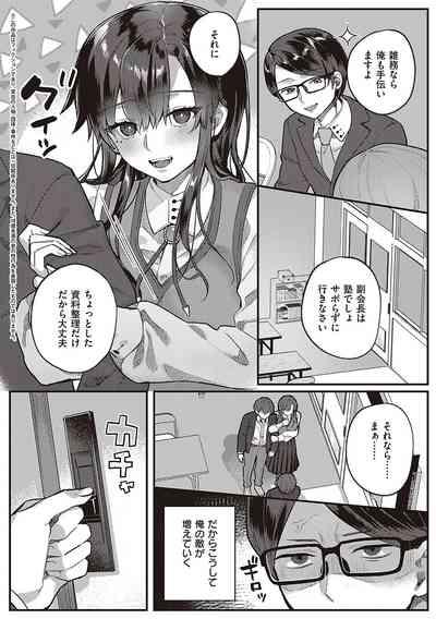 Houkago Immoral - After School Immoral 5