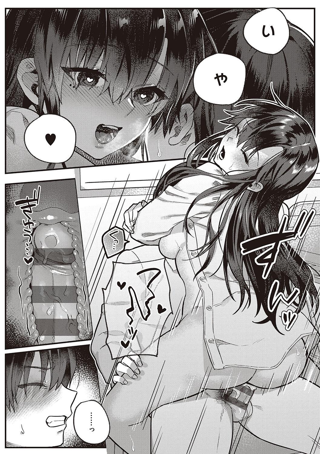 Houkago Immoral - After School Immoral - Page 8