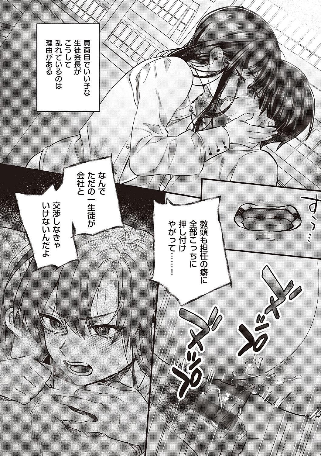 Houkago Immoral - After School Immoral - Page 9