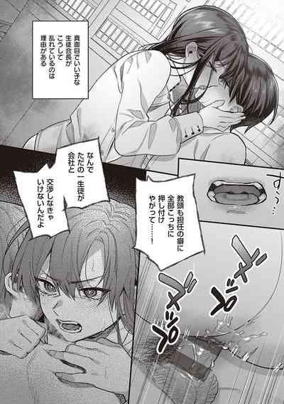 Houkago Immoral - After School Immoral 9