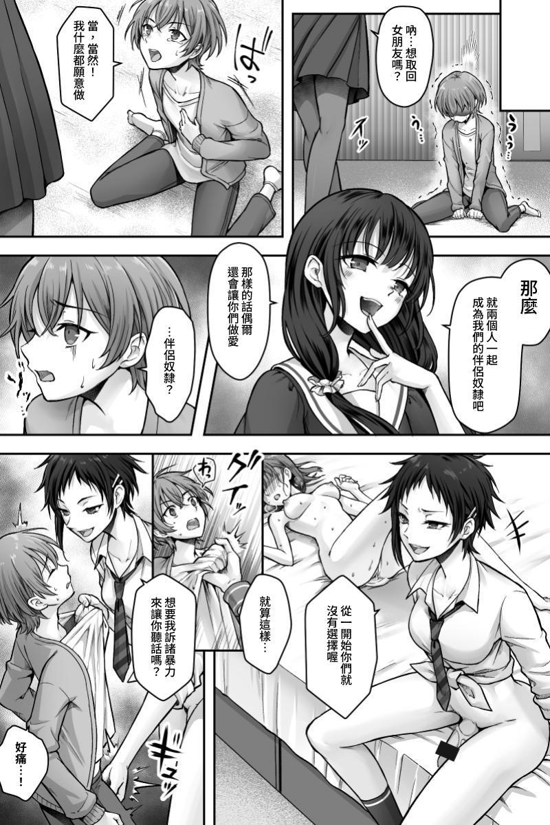Futanari Chinpo-sama ni Kanraku Shita Kanojo to Mesu Ochi Shita Boku no Monogatari - Page 11