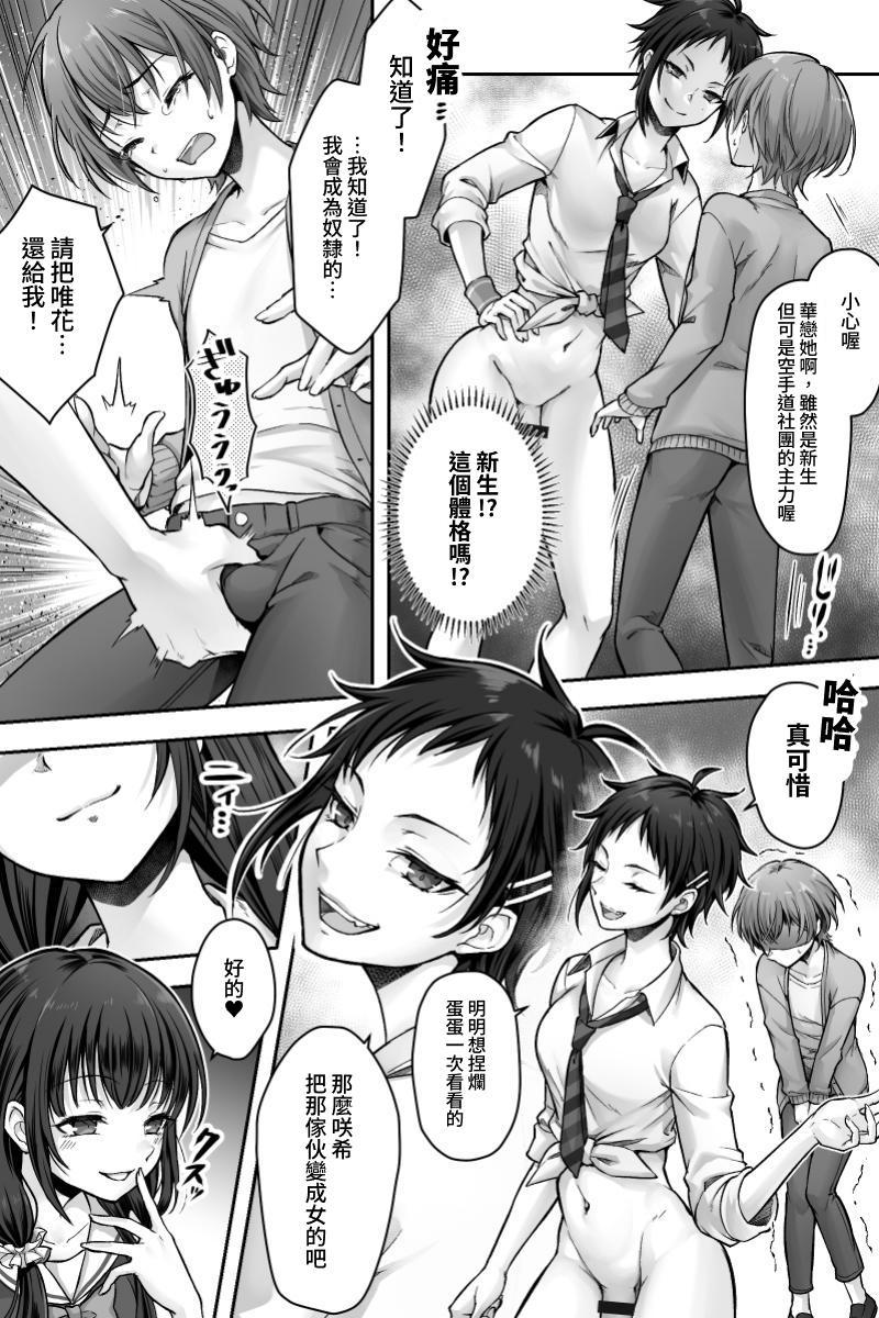 Futanari Chinpo-sama ni Kanraku Shita Kanojo to Mesu Ochi Shita Boku no Monogatari - Page 12