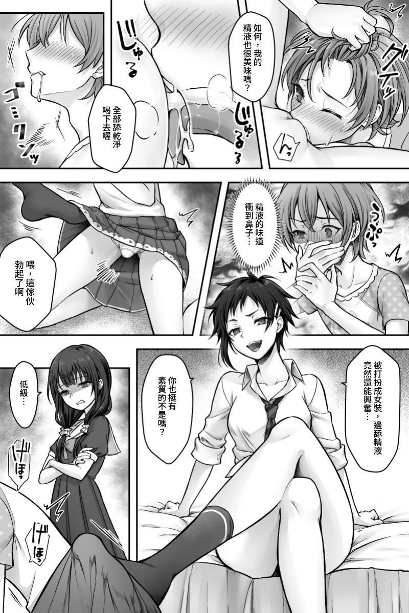Futanari Chinpo-sama ni Kanraku Shita Kanojo to Mesu Ochi Shita Boku no Monogatari - Page 15