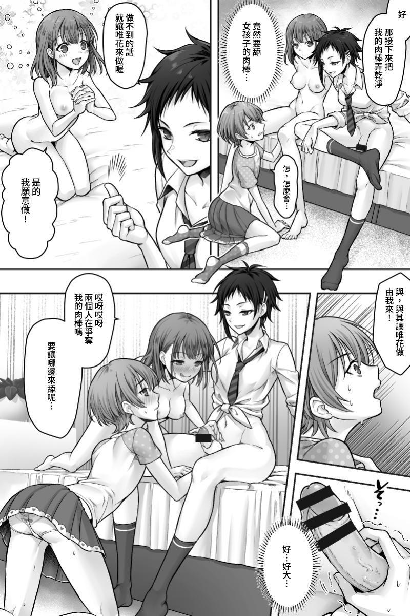 Futanari Chinpo-sama ni Kanraku Shita Kanojo to Mesu Ochi Shita Boku no Monogatari - Page 16