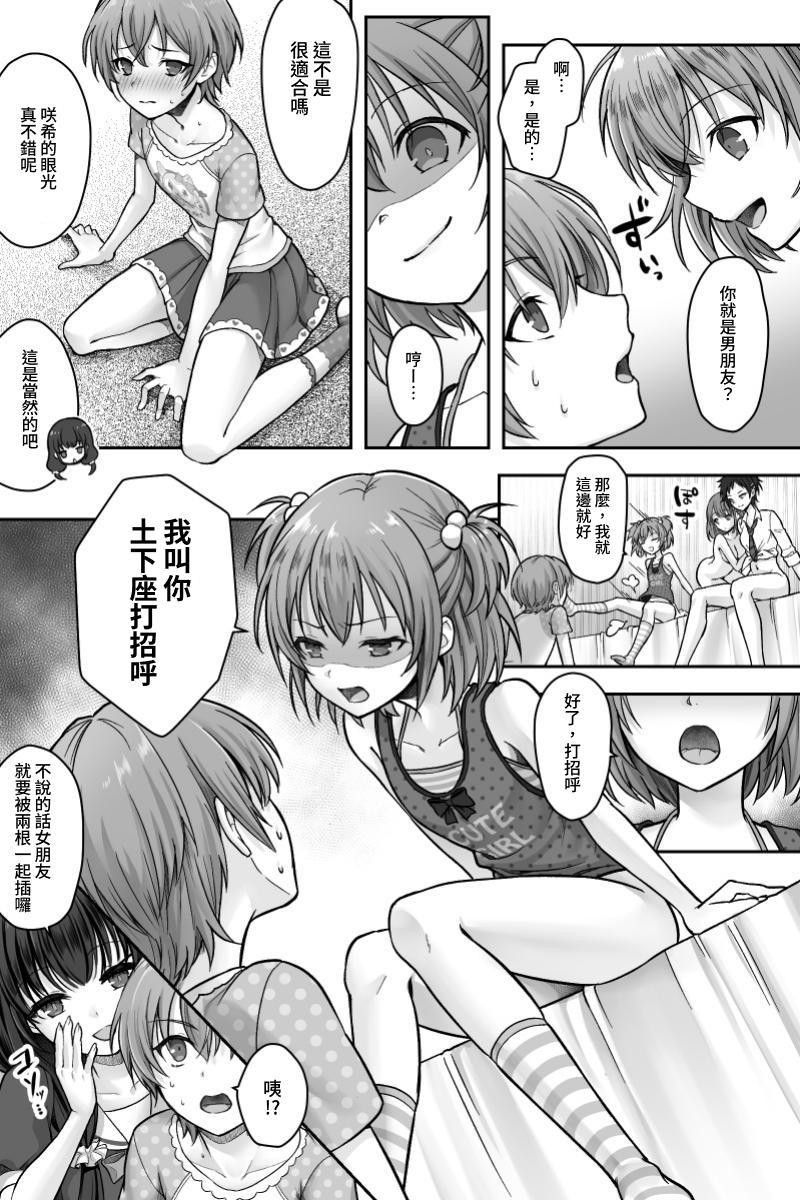Futanari Chinpo-sama ni Kanraku Shita Kanojo to Mesu Ochi Shita Boku no Monogatari - Page 18