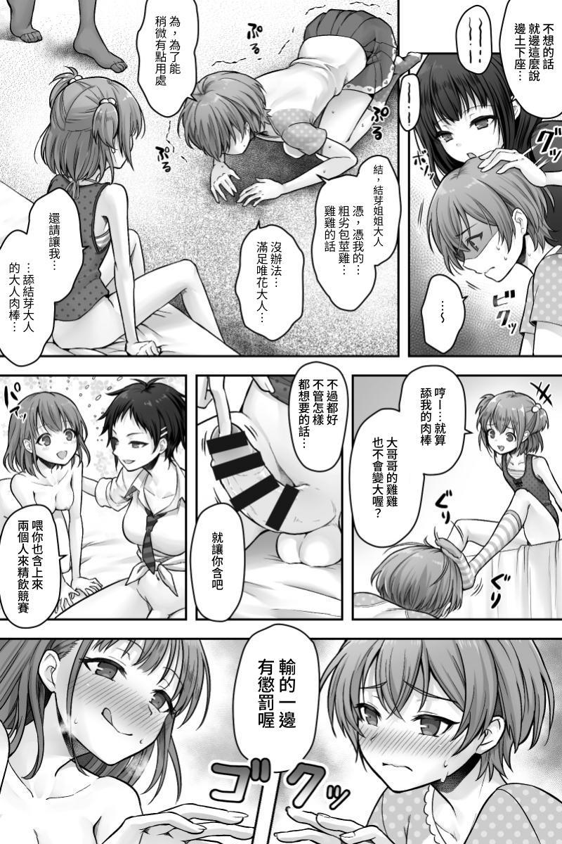 Futanari Chinpo-sama ni Kanraku Shita Kanojo to Mesu Ochi Shita Boku no Monogatari - Page 19