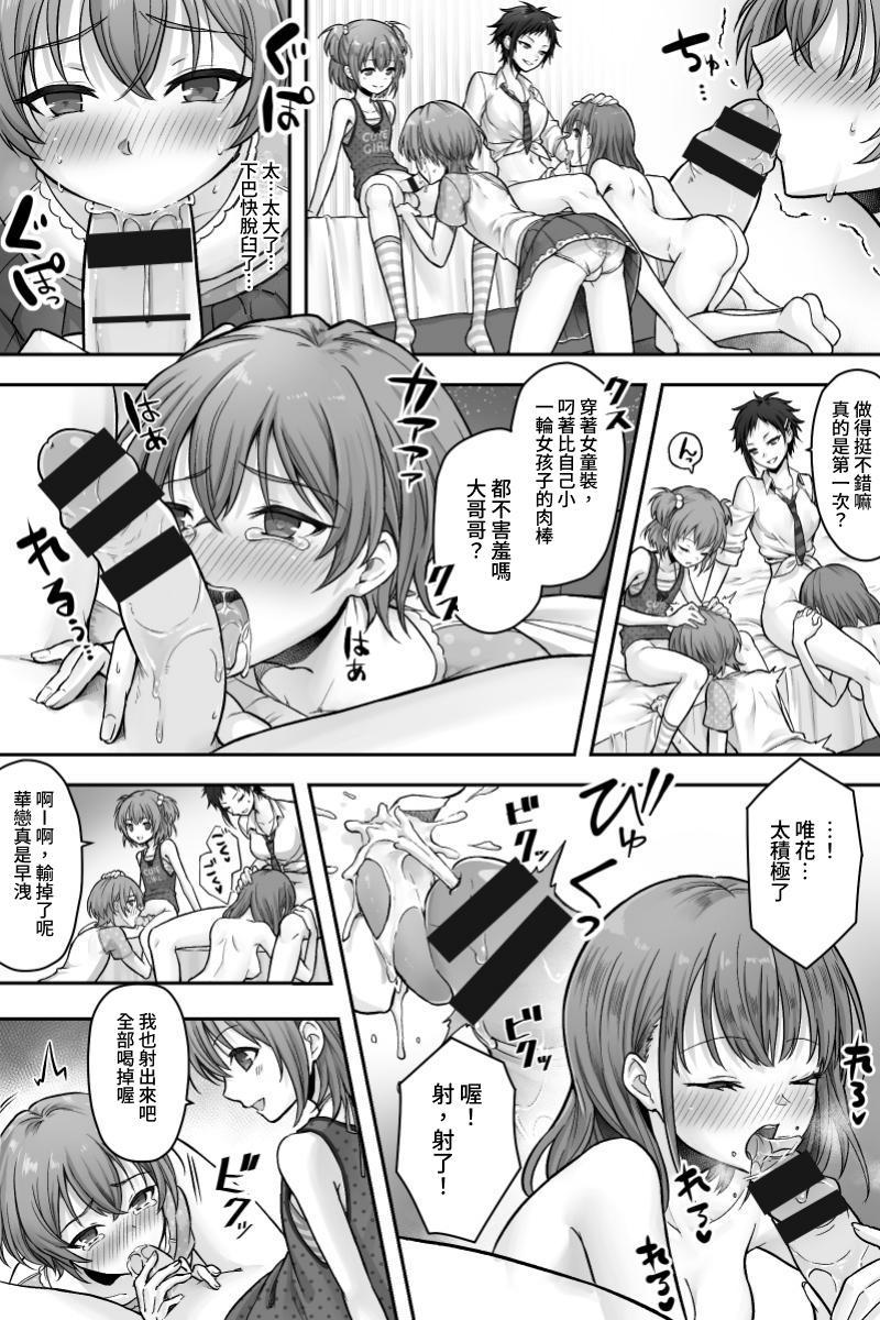 Futanari Chinpo-sama ni Kanraku Shita Kanojo to Mesu Ochi Shita Boku no Monogatari - Page 20