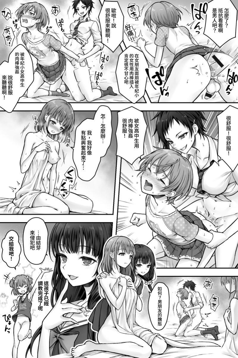 Futanari Chinpo-sama ni Kanraku Shita Kanojo to Mesu Ochi Shita Boku no Monogatari - Page 23