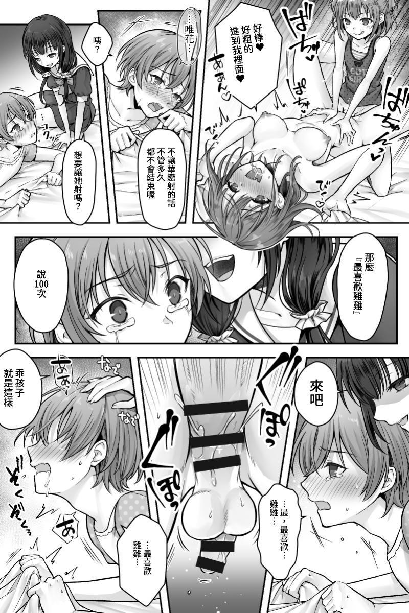 Futanari Chinpo-sama ni Kanraku Shita Kanojo to Mesu Ochi Shita Boku no Monogatari - Page 24