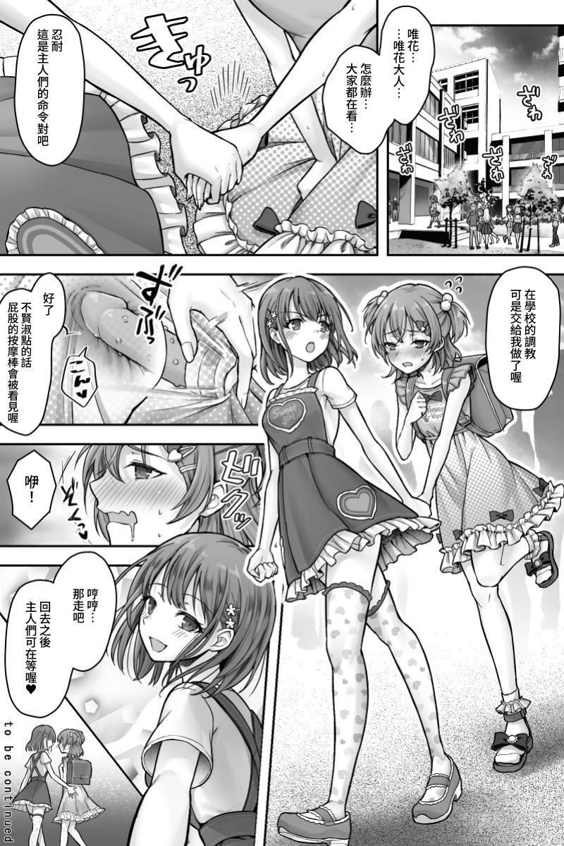 Futanari Chinpo-sama ni Kanraku Shita Kanojo to Mesu Ochi Shita Boku no Monogatari - Page 26
