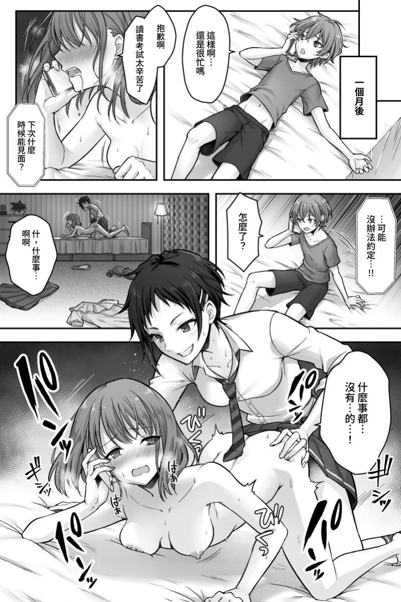 Futanari Chinpo-sama ni Kanraku Shita Kanojo to Mesu Ochi Shita Boku no Monogatari - Page 4