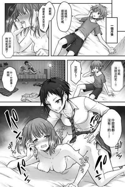 Futanari Chinpo-sama ni Kanraku Shita Kanojo to Mesu Ochi Shita Boku no Monogatari 4